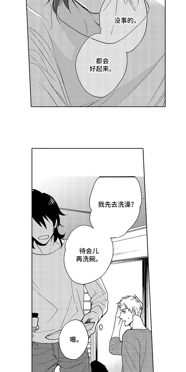 无罪的第七年漫画,第3章：满意3图