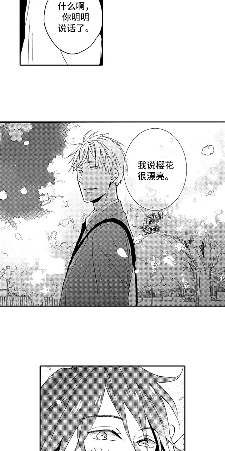 无罪的第七年漫画,第22章：【番外】赏花2图
