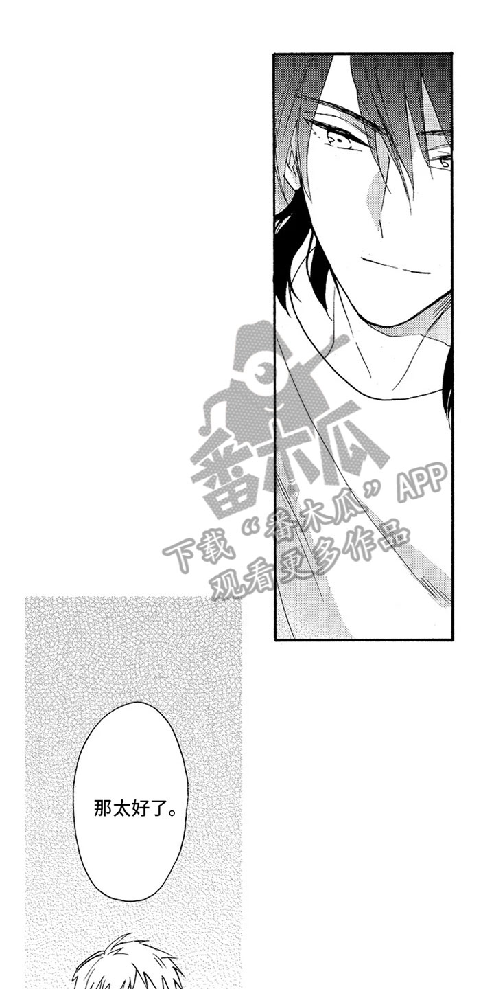 无罪的第七年漫画,第7章：长大了1图