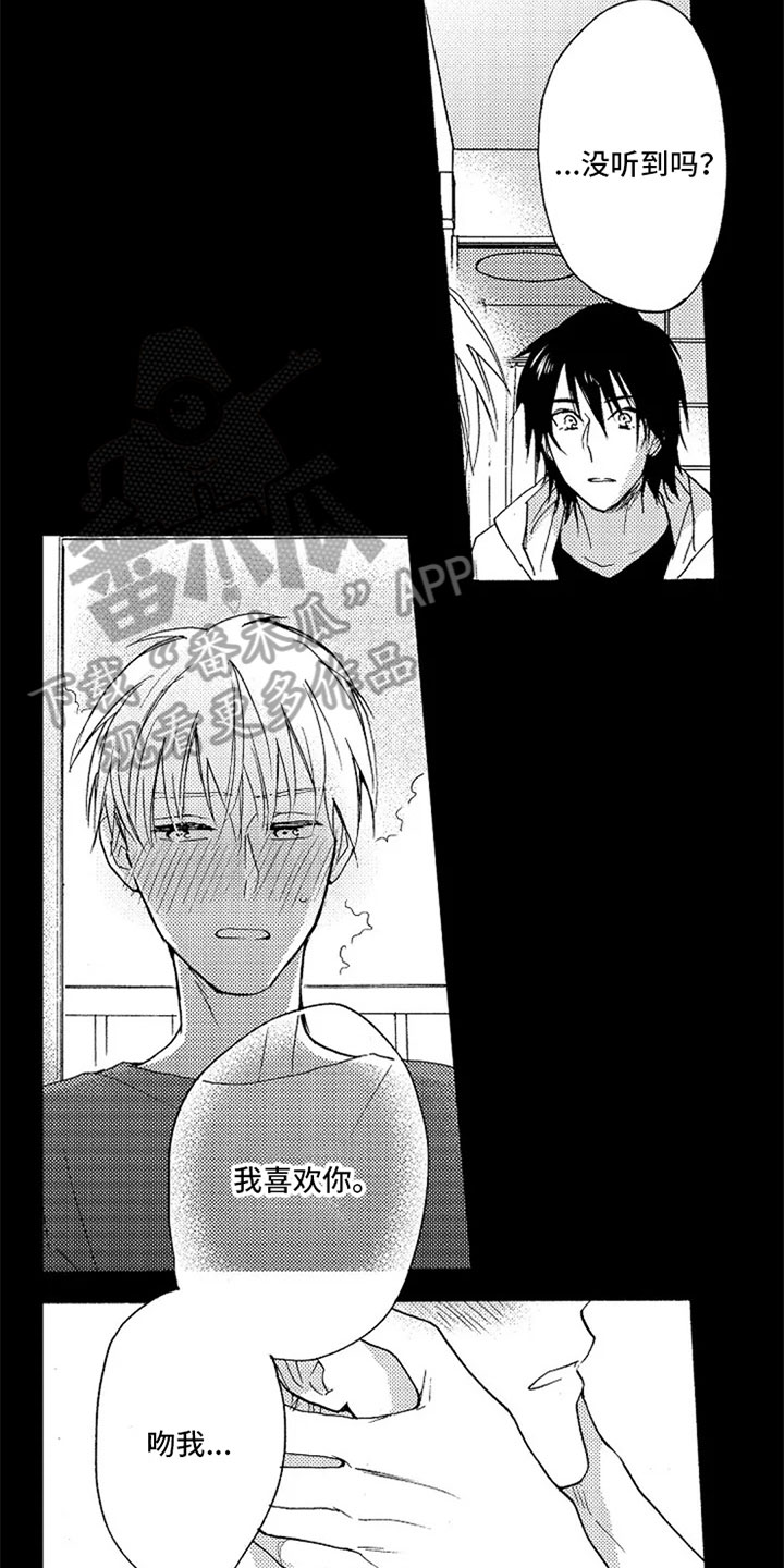 无罪的第七年漫画,第17章：表白3图