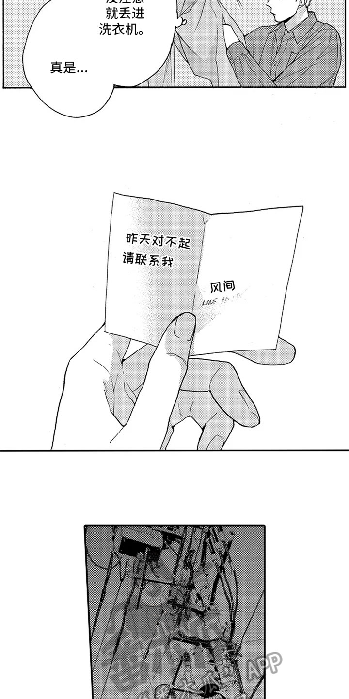 无罪的第七年漫画,第14章：留言4图