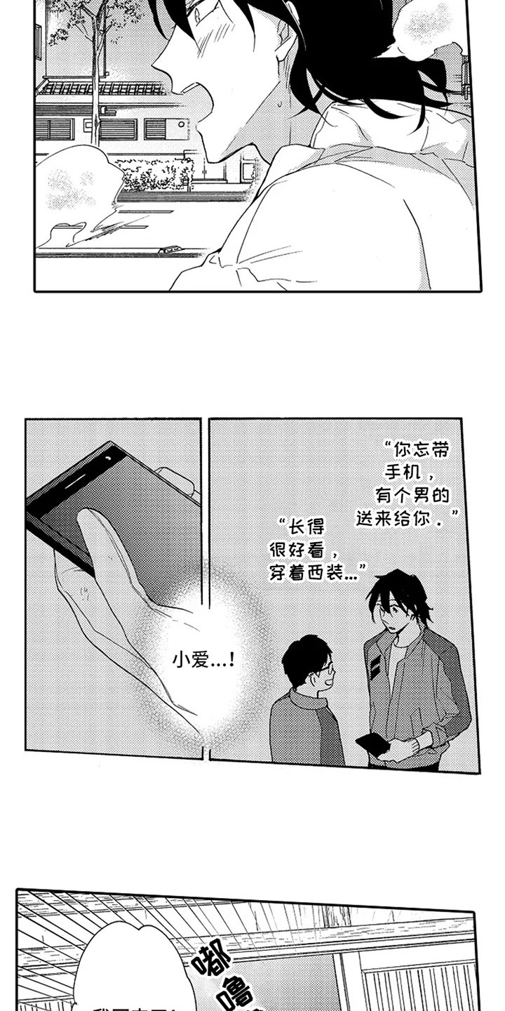 无罪的第七年漫画,第14章：留言1图
