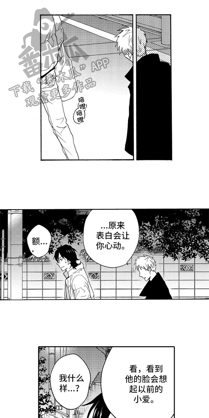 无罪的第七年漫画,第20章：很孤单1图