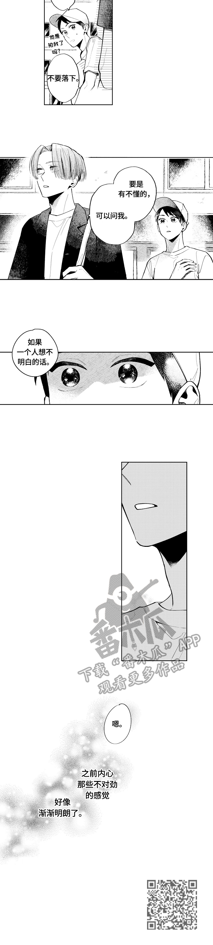 第10章：逐渐明朗3