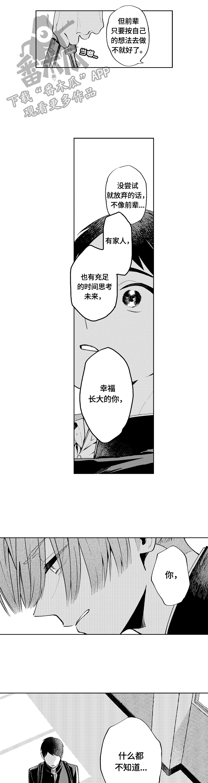 第19章：你什么都不知道1