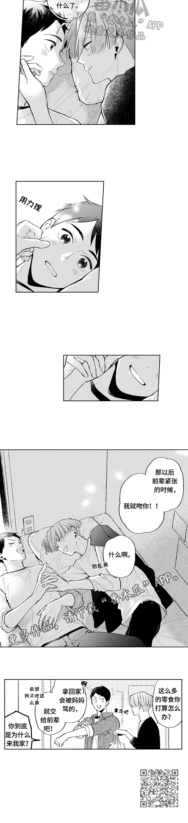 第26章：【番外】亲密2