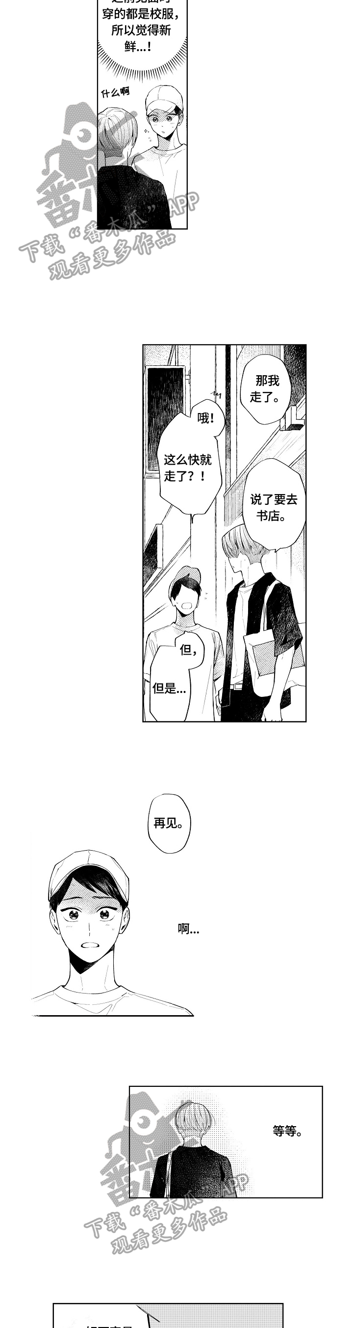 第10章：逐渐明朗2