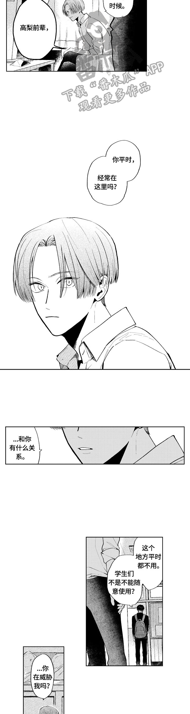 第2章：自暴自弃4