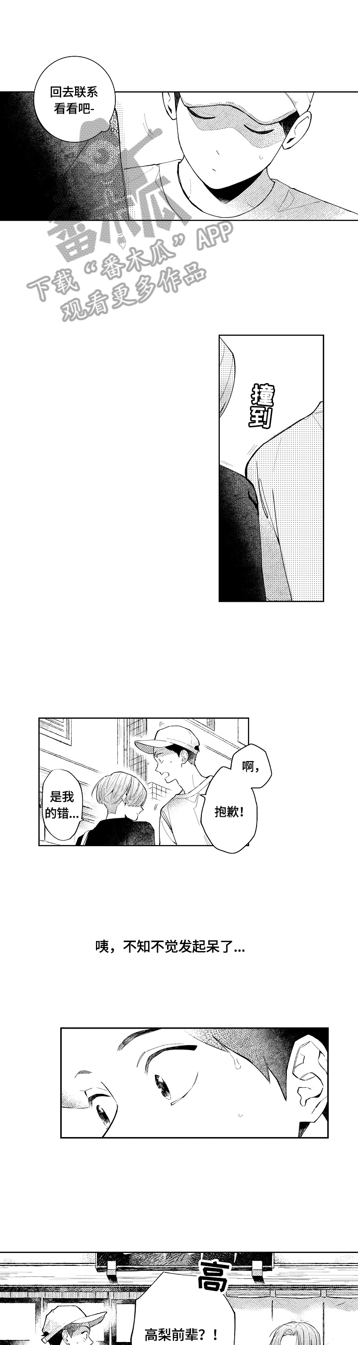 第10章：逐渐明朗0