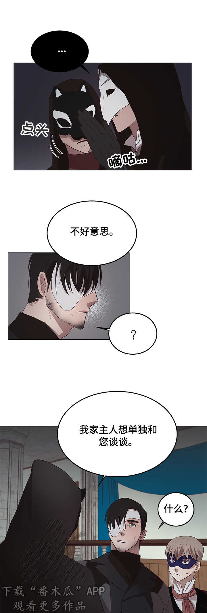 身份转换漫画,第10章：面具5图