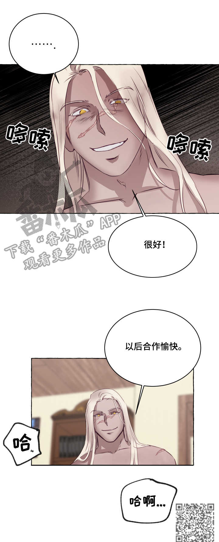 身份转换漫画,第4章：达成一致1图