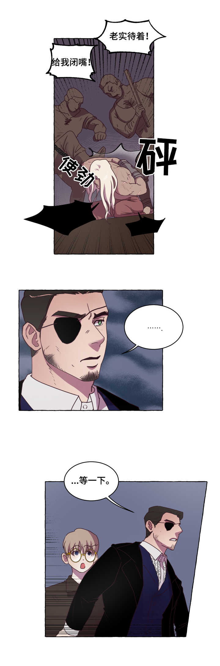 身份转换漫画,第1章：拍卖会3图