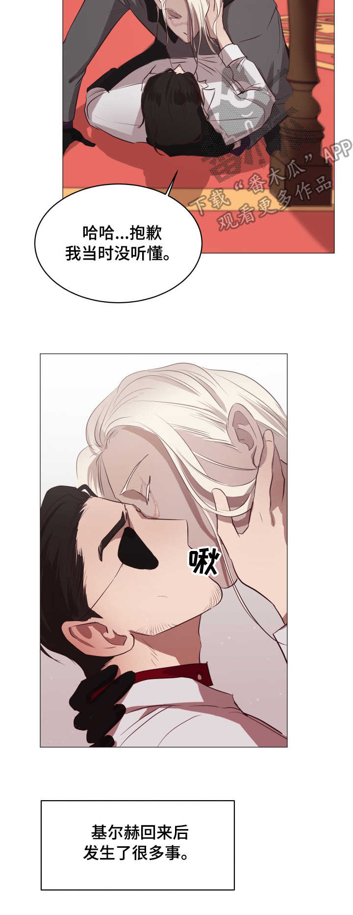 身份转换漫画,第13章：忠诚3图