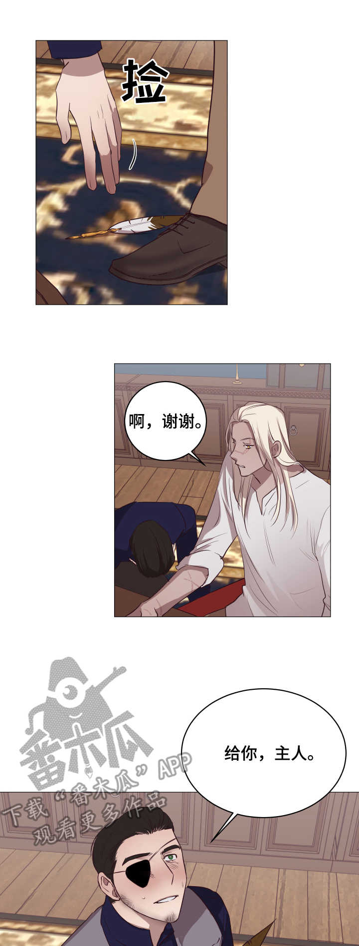 身份转换漫画,第13章：忠诚1图