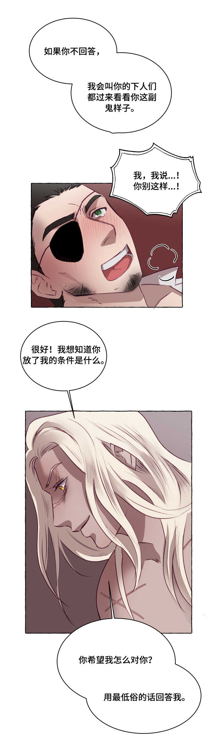 身份转换漫画,第4章：达成一致2图