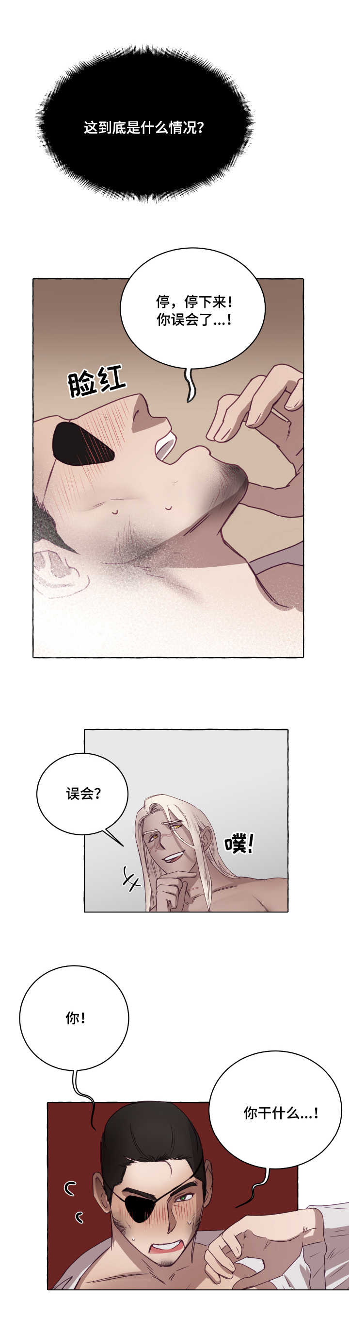 身份转换漫画,第3章：制服3图