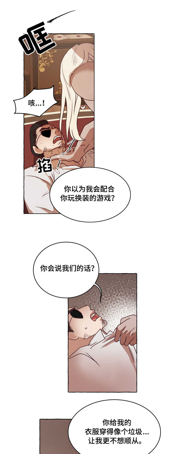 身份转换漫画,第2章：反抗4图