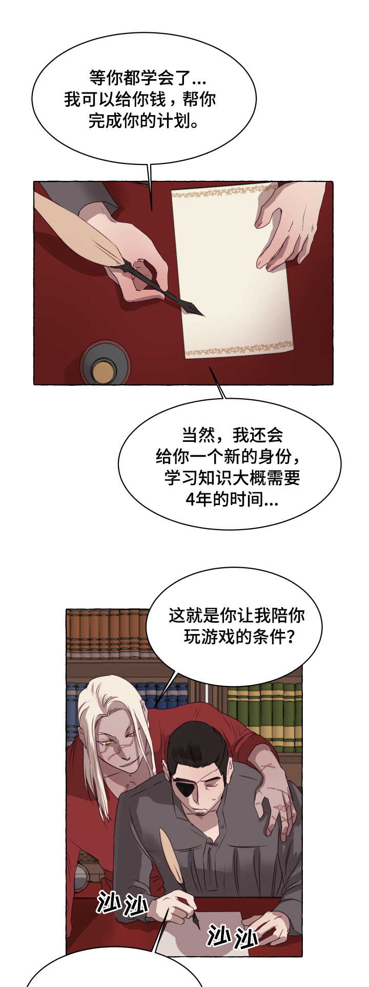 身份转换漫画,第4章：达成一致1图