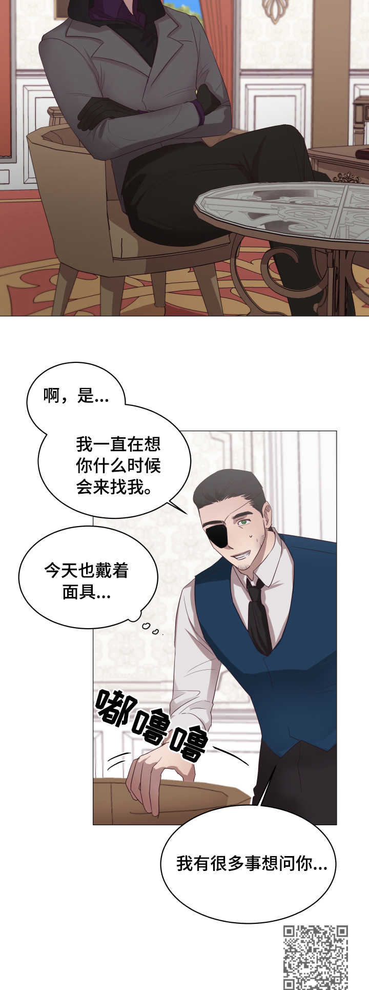 身份转换漫画,第11章：条件2图