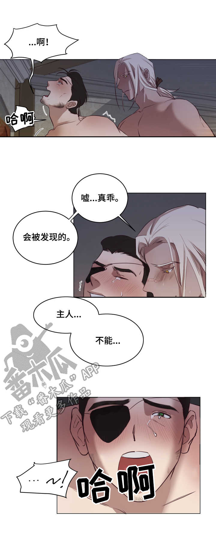 身份转换漫画,第7章：挠门5图