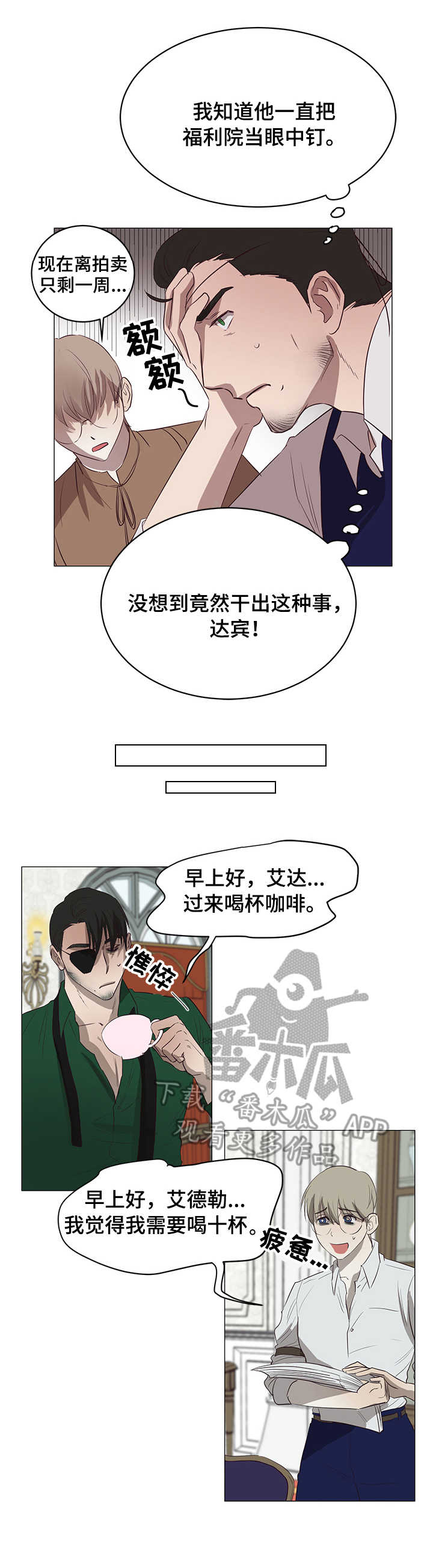 身份转换漫画,第10章：面具4图