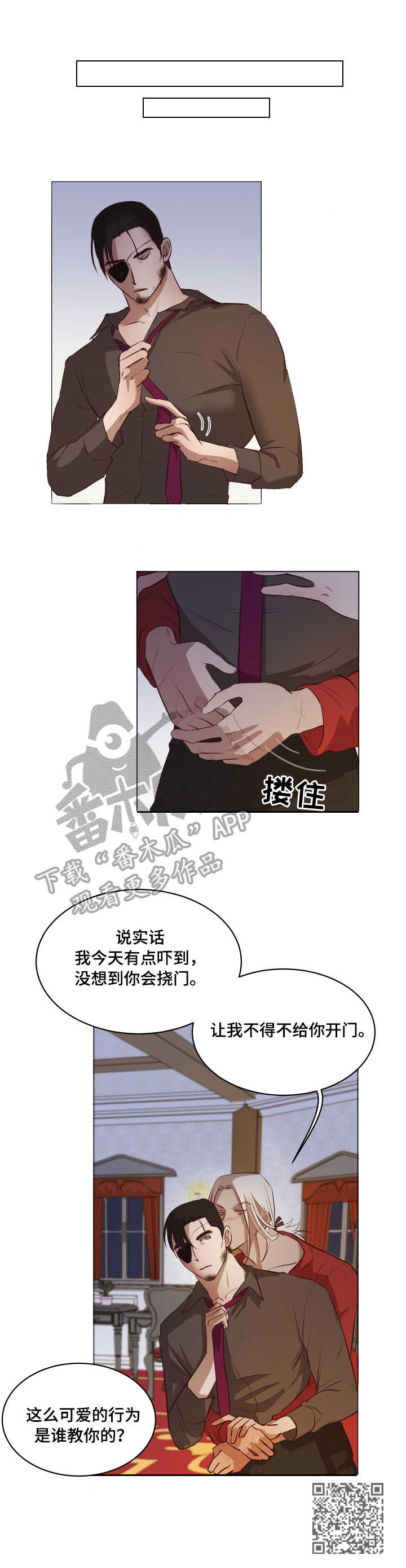 身份转换漫画,第7章：挠门1图