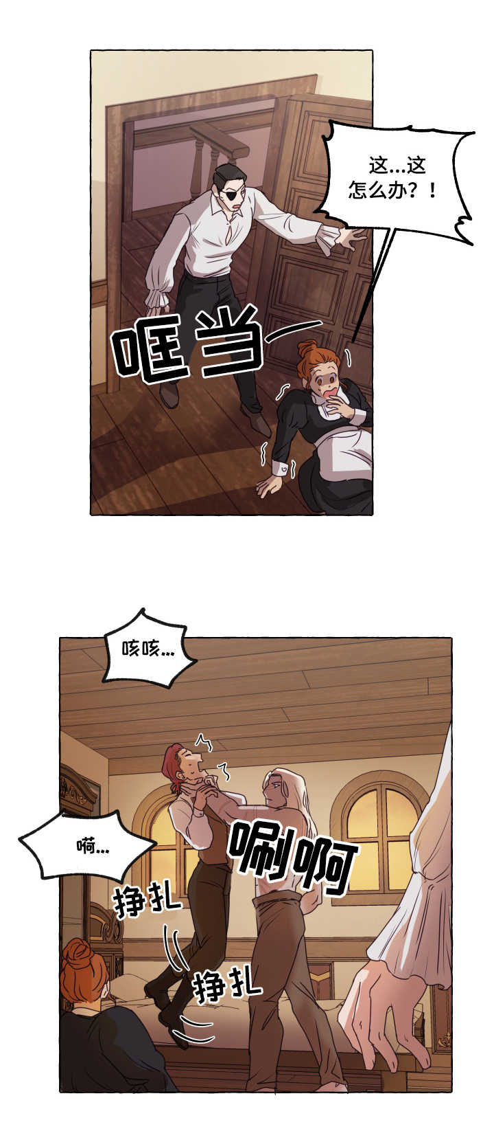身份转换漫画,第2章：反抗4图