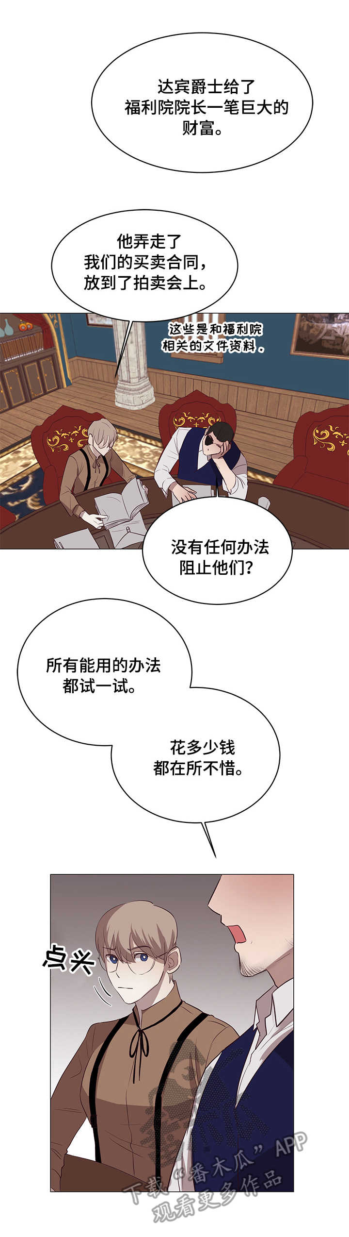 身份转换漫画,第10章：面具3图