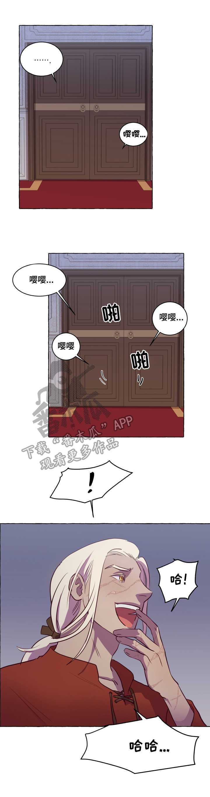 身份转换漫画,第7章：挠门2图