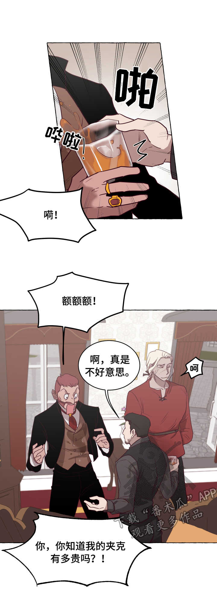 身份转换漫画,第5章：捉弄1图