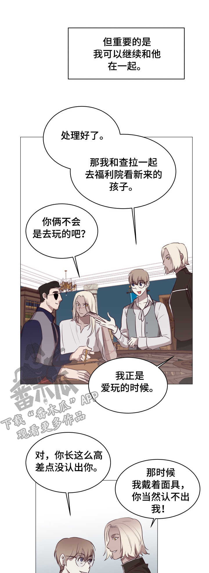 身份转换漫画,第13章：忠诚4图