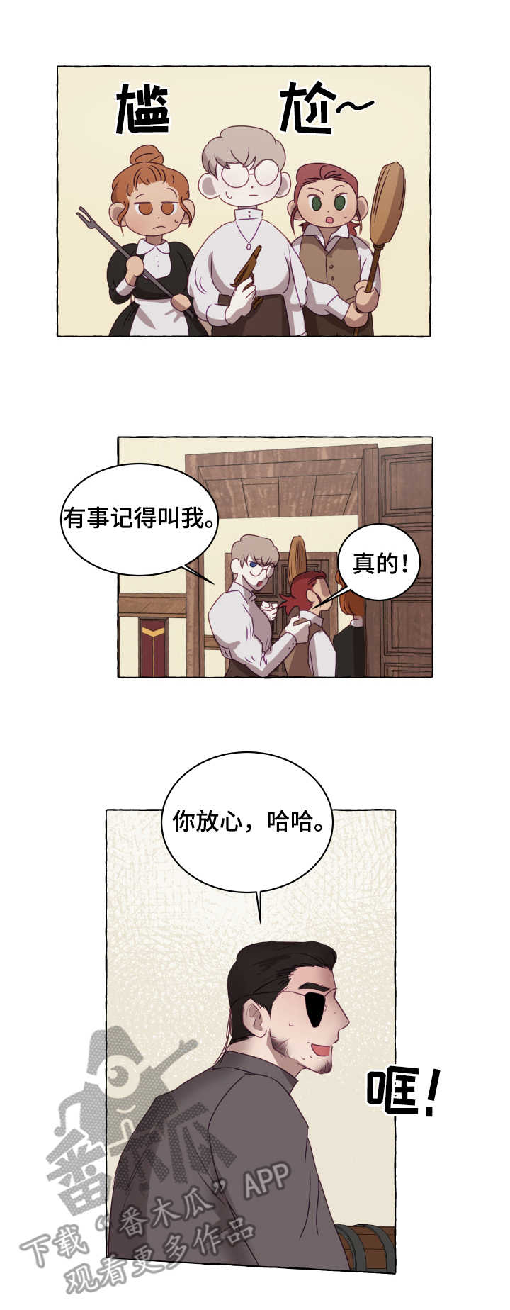 身份转换漫画,第4章：达成一致4图