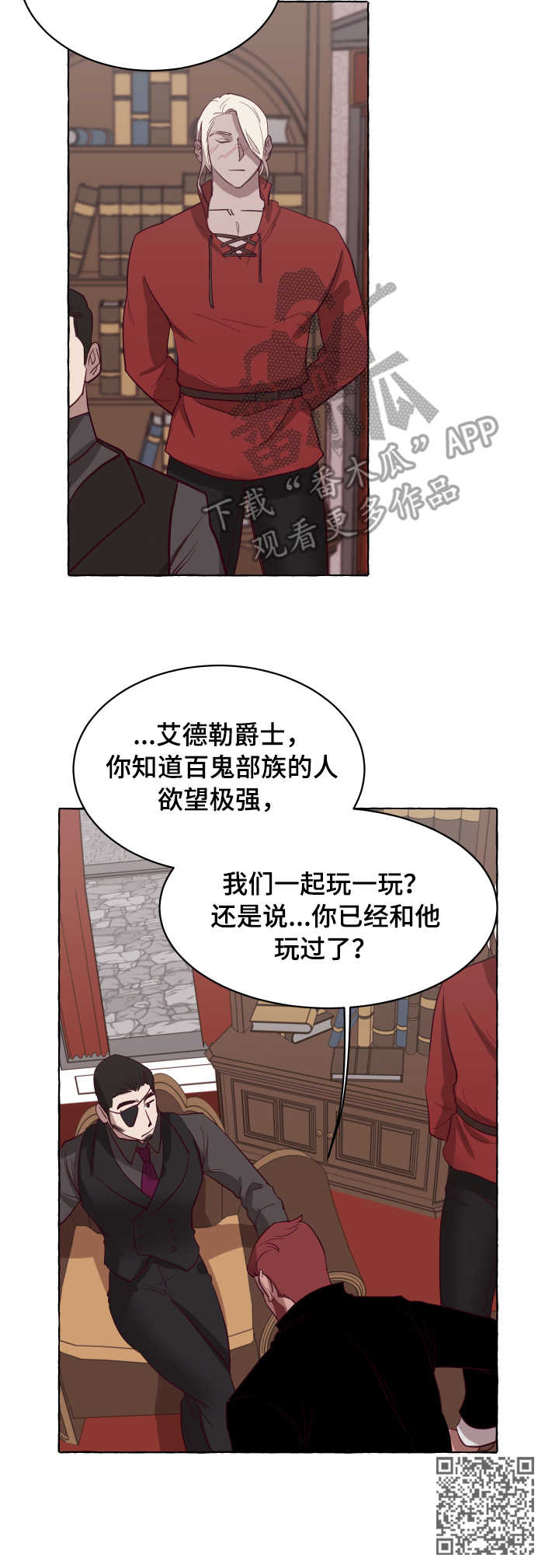 身份转换漫画,第5章：捉弄2图