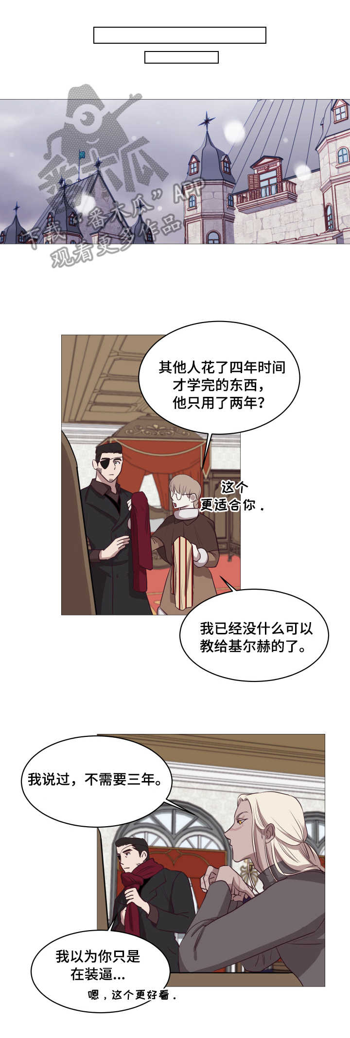 身份转换漫画,第7章：挠门4图
