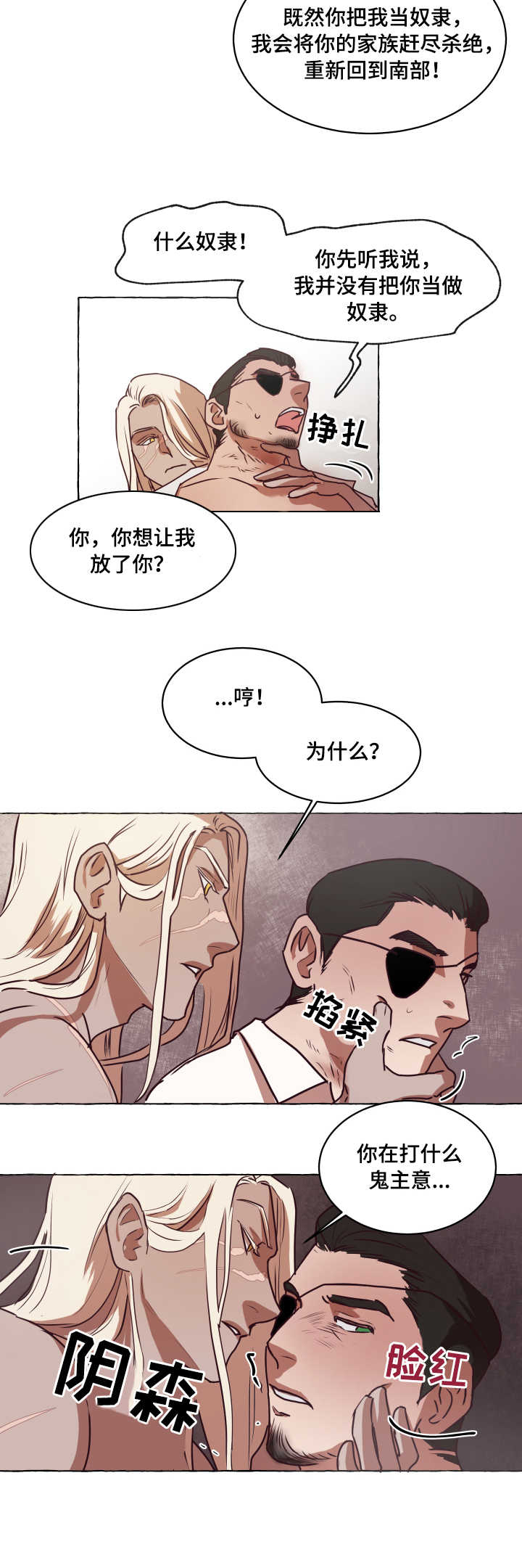 身份转换漫画,第3章：制服4图