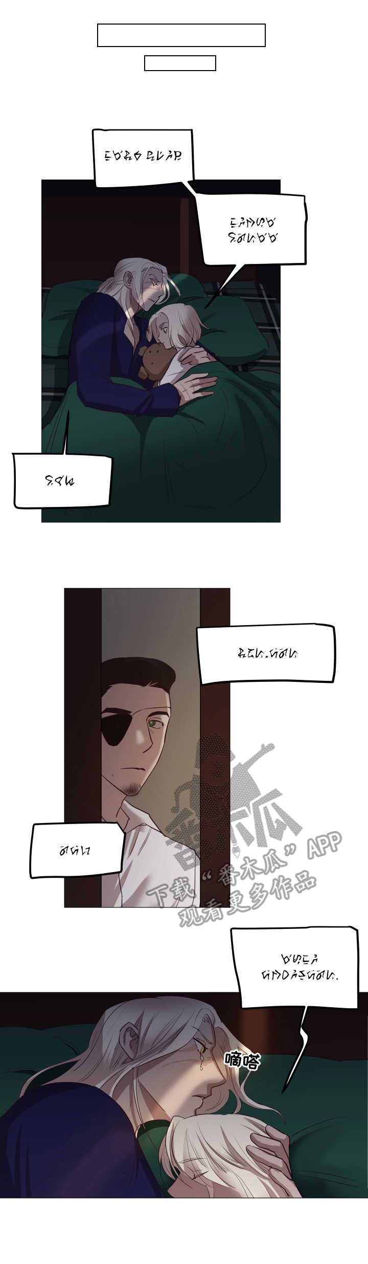 身份转换漫画,第8章：告别3图