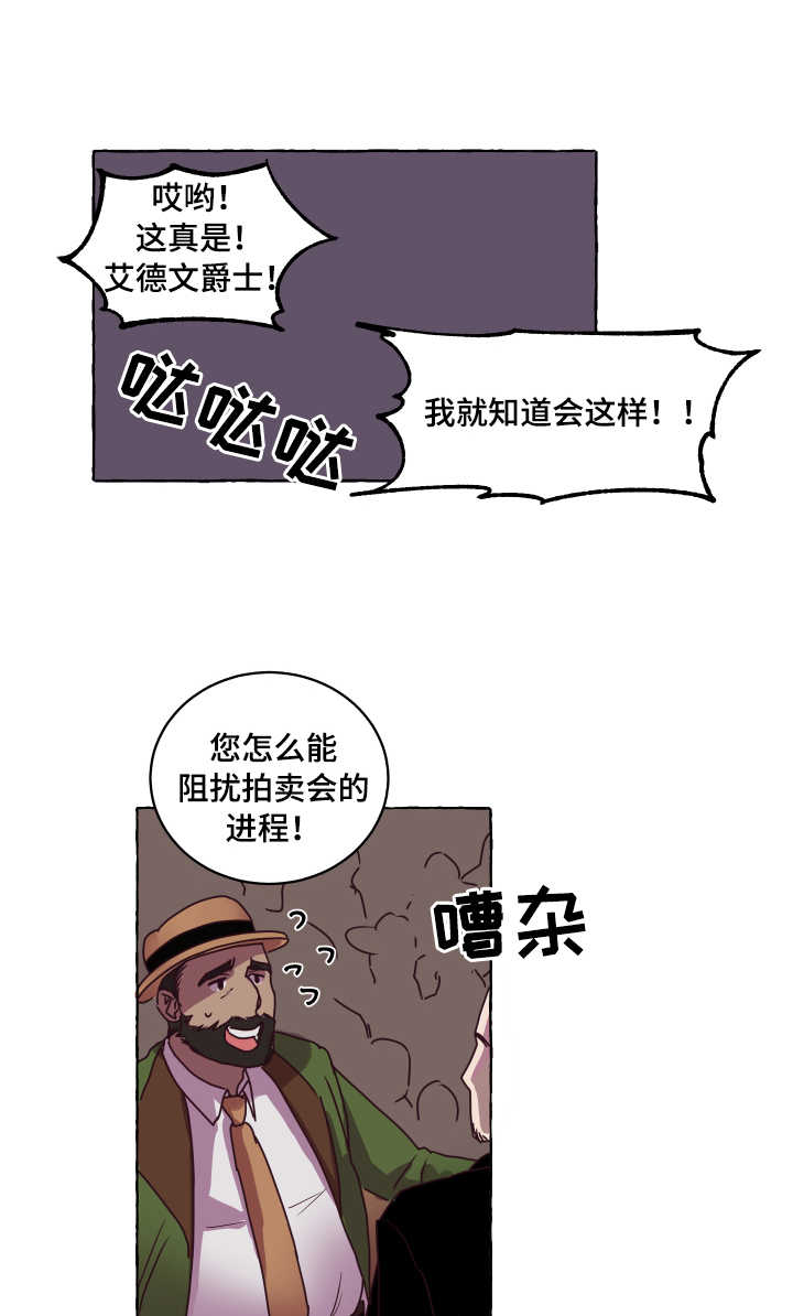 身份转换漫画,第2章：反抗3图