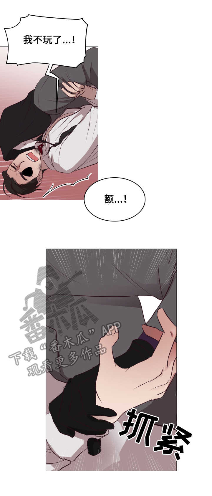 身份转换漫画,第13章：忠诚3图