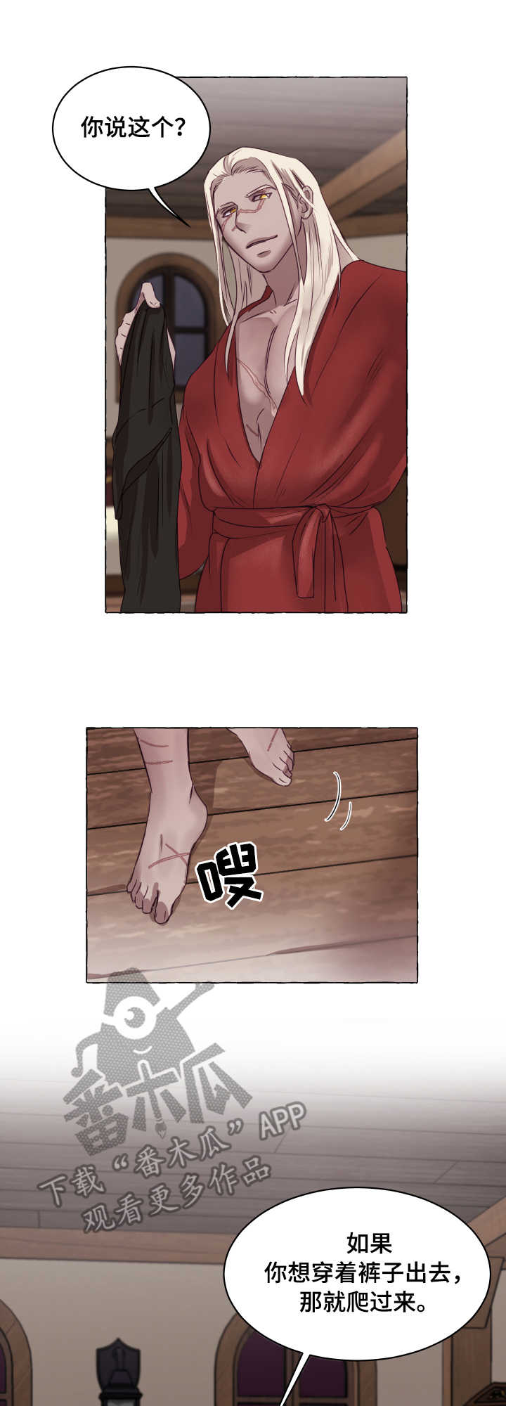 身份转换漫画,第5章：捉弄2图