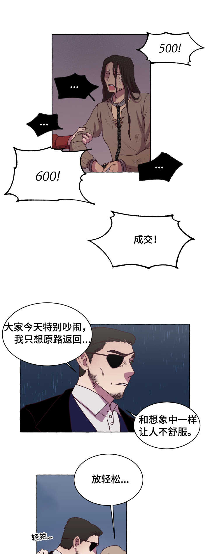 身份转换漫画,第1章：拍卖会4图