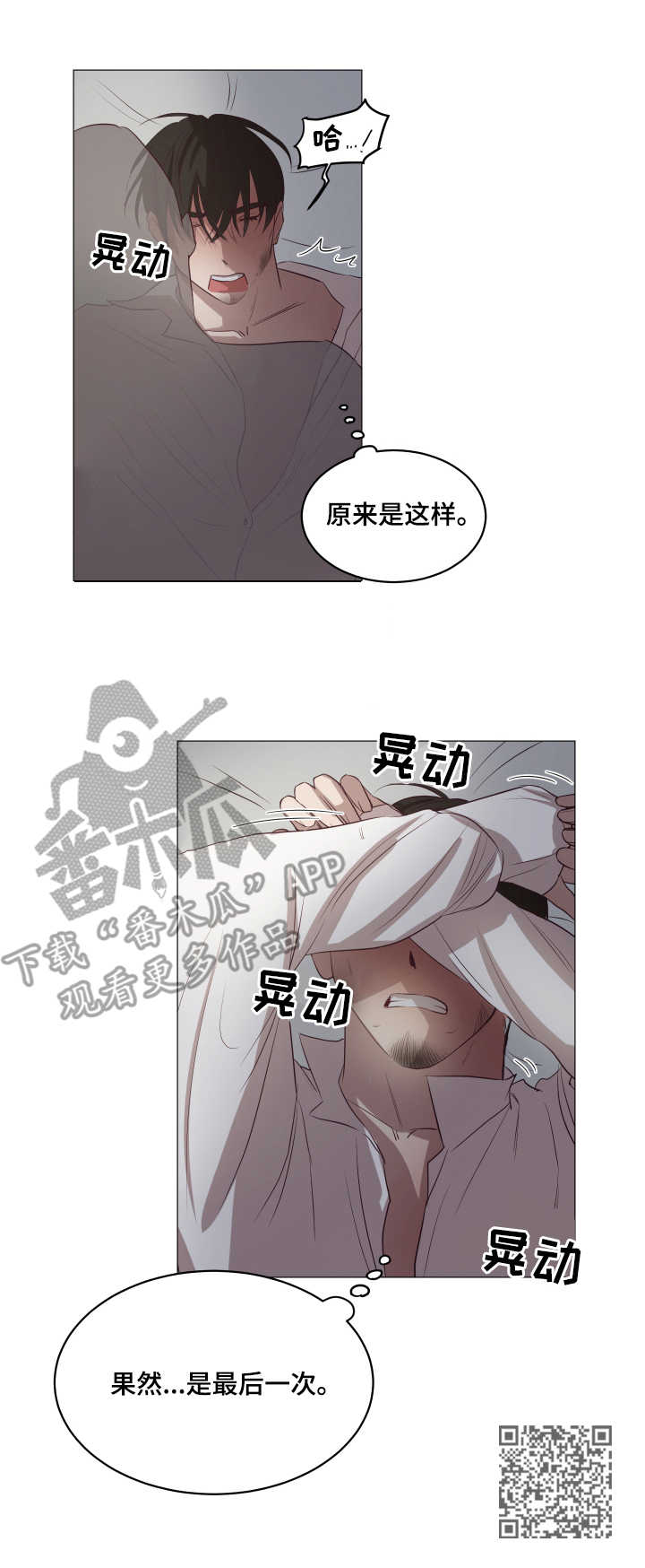身份转换漫画,第8章：告别2图