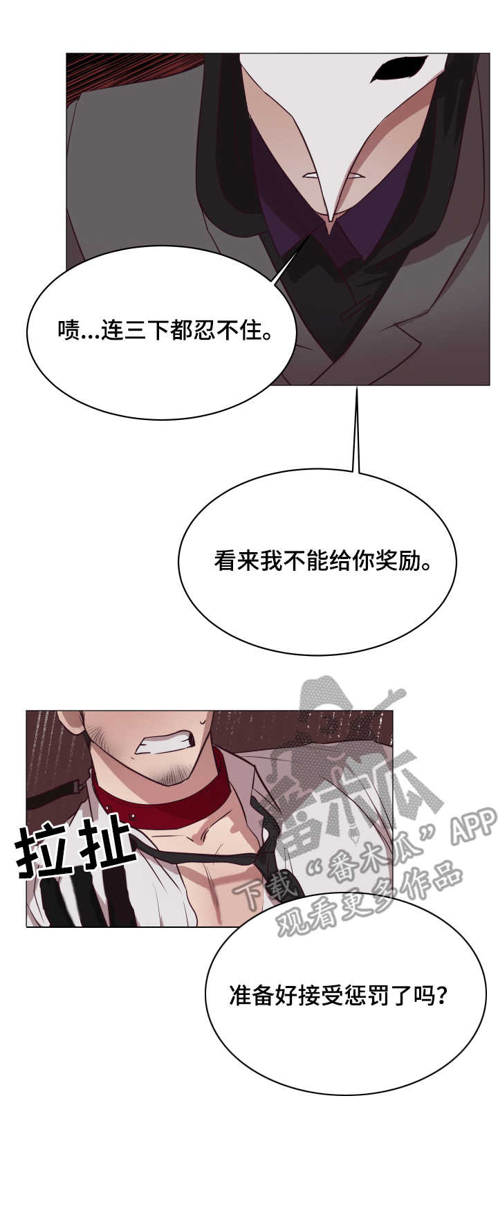 身份转换漫画,第13章：忠诚2图
