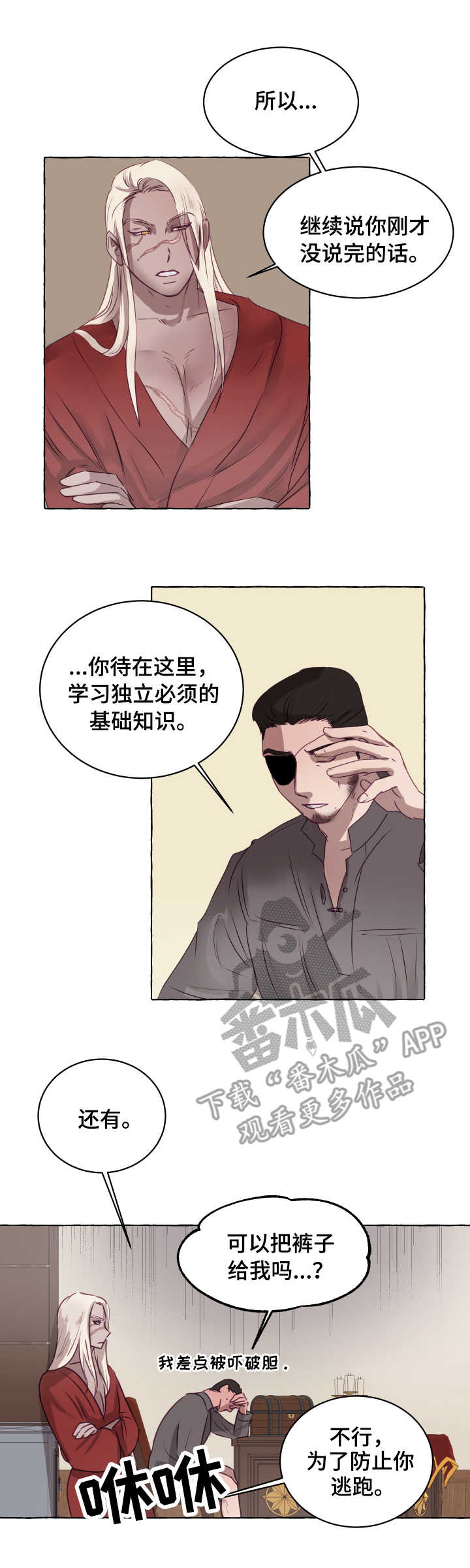 身份转换漫画,第4章：达成一致5图