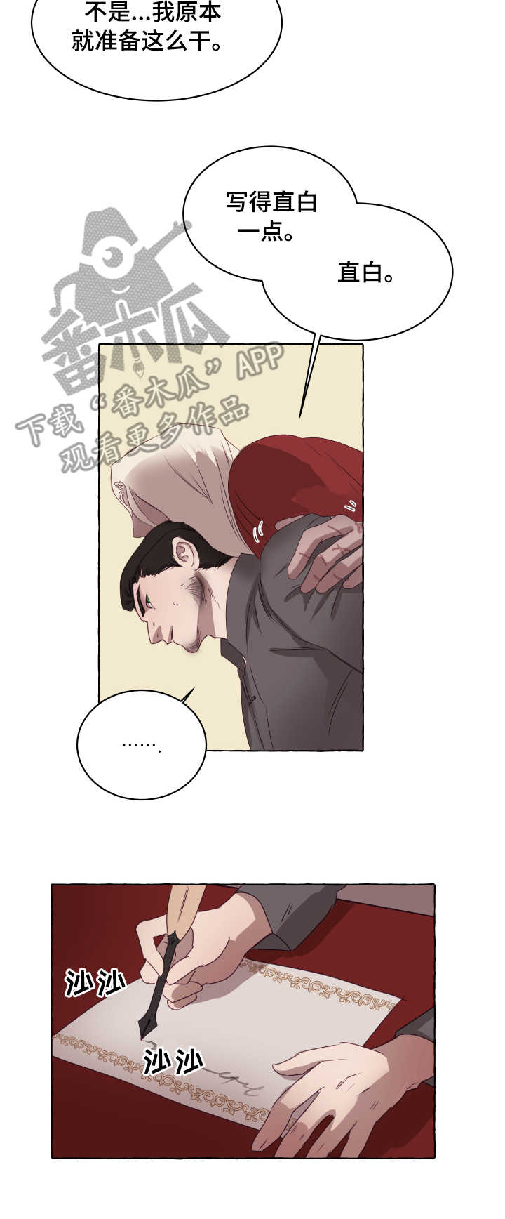 身份转换漫画,第4章：达成一致2图