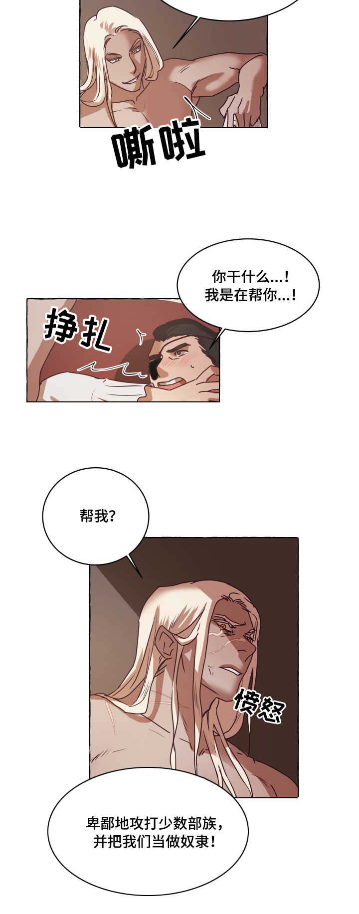 身份转换漫画,第2章：反抗5图