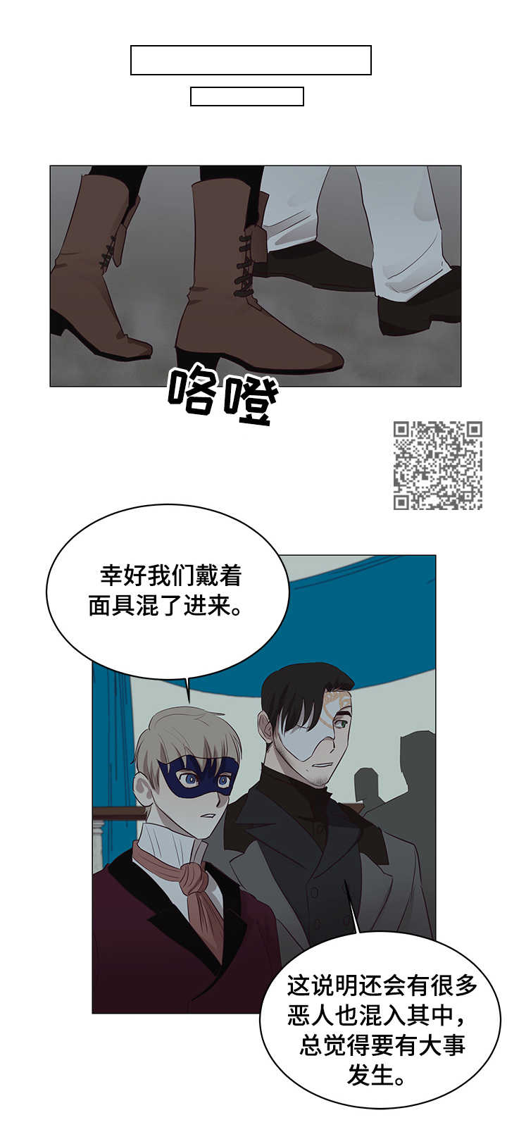 身份转换漫画,第10章：面具2图