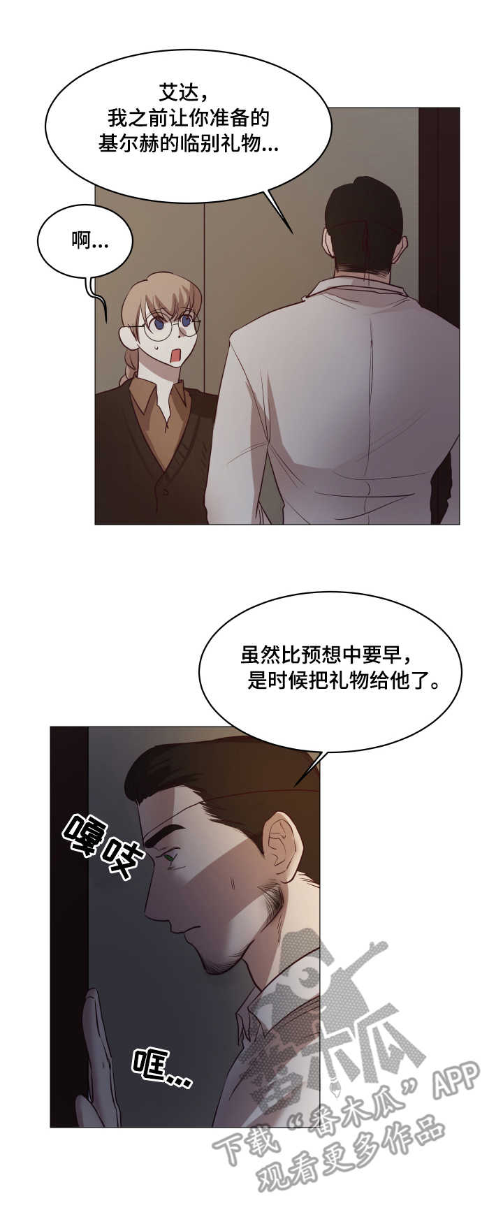 身份转换漫画,第8章：告别4图