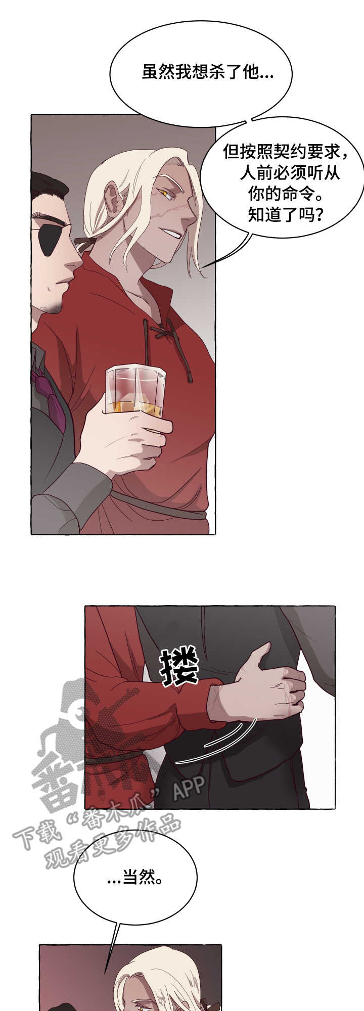 身份转换漫画,第5章：捉弄4图