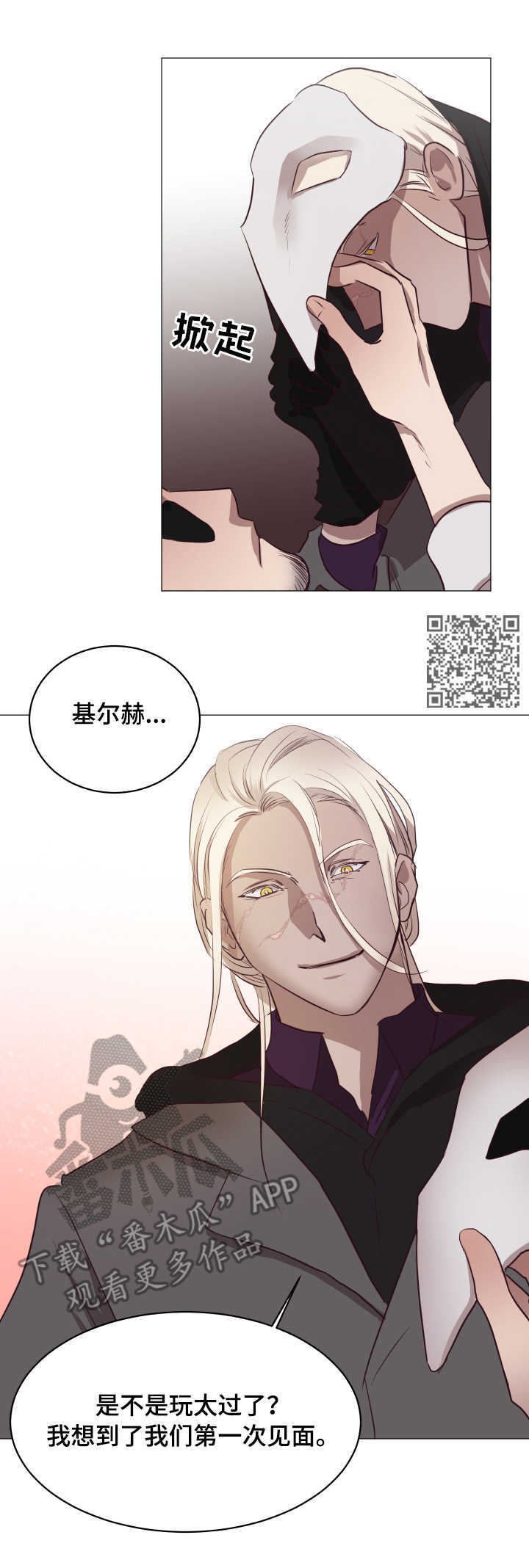 身份转换漫画,第13章：忠诚1图