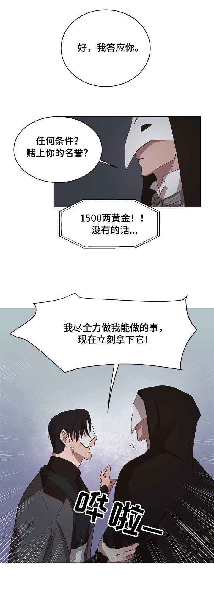 身份转换漫画,第11章：条件4图